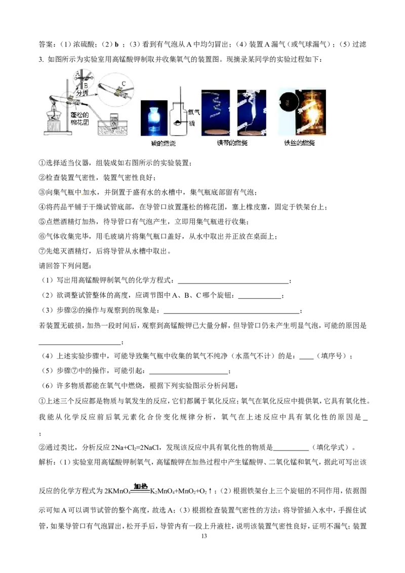中考化学实验过关专题空气氧人教版_初中化学_01.人教版初中化学_01.初中化学课件PPT--教案--试题_初中化学全套_化学试题_化学：中考化学实验与实验操作测试题(10份)