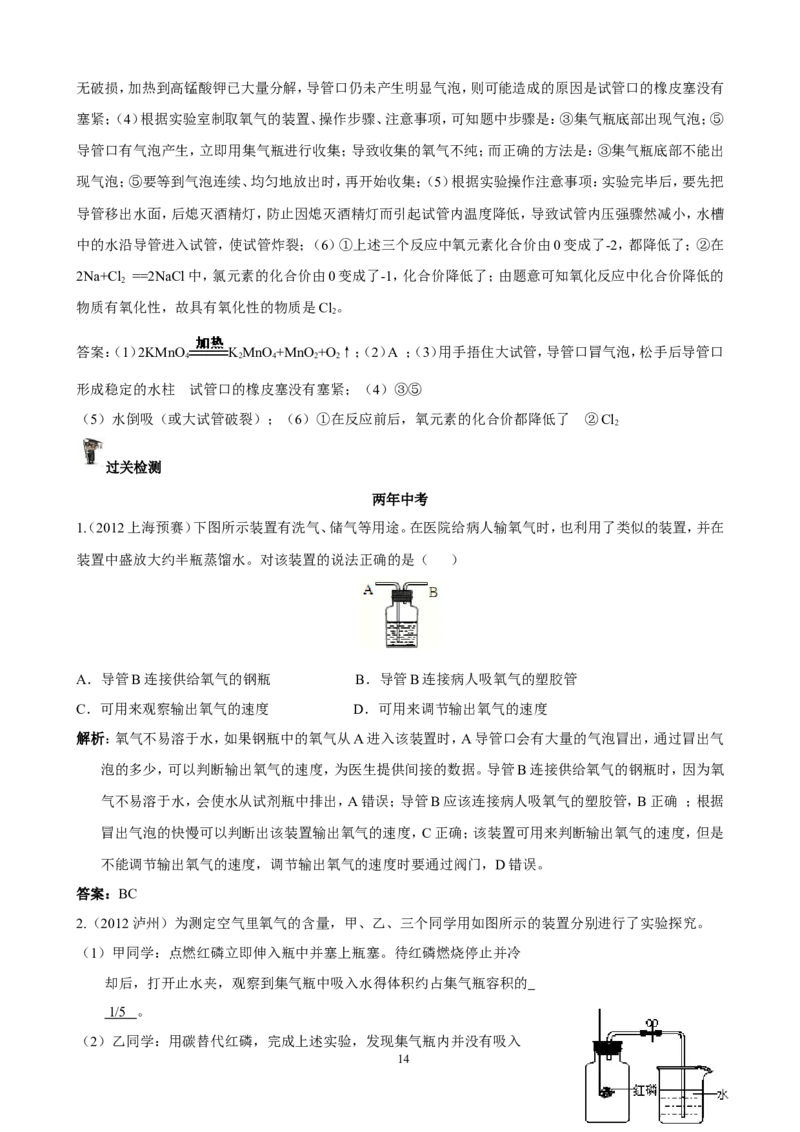 中考化学实验过关专题空气氧人教版_初中化学_01.人教版初中化学_01.初中化学课件PPT--教案--试题_初中化学全套_化学试题_化学：中考化学实验与实验操作测试题(10份)