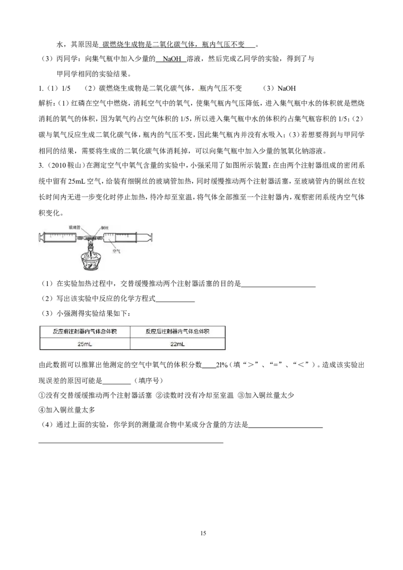 中考化学实验过关专题空气氧人教版_初中化学_01.人教版初中化学_01.初中化学课件PPT--教案--试题_初中化学全套_化学试题_化学：中考化学实验与实验操作测试题(10份)