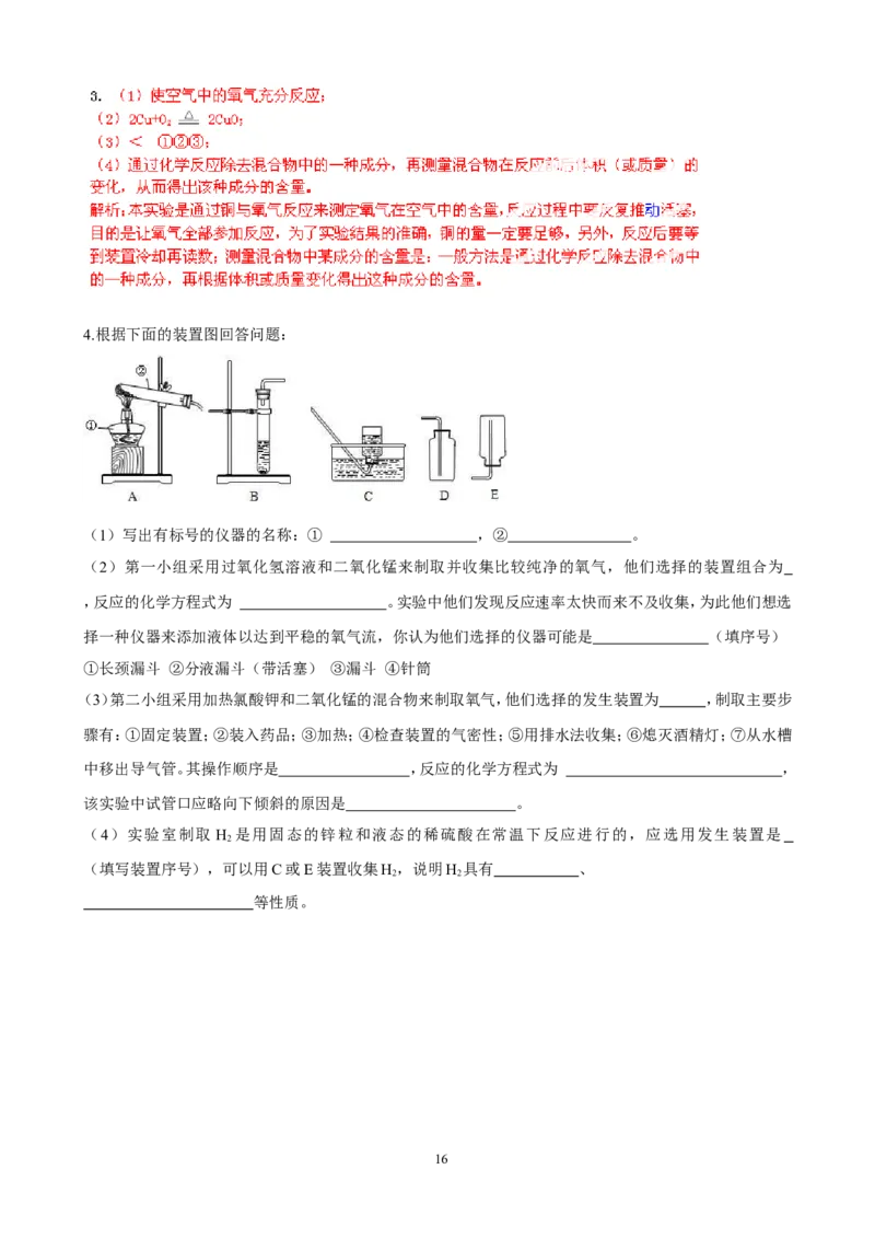 中考化学实验过关专题空气氧人教版_初中化学_01.人教版初中化学_01.初中化学课件PPT--教案--试题_初中化学全套_化学试题_化学：中考化学实验与实验操作测试题(10份)