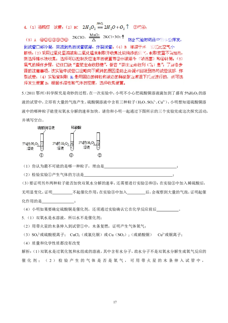 中考化学实验过关专题空气氧人教版_初中化学_01.人教版初中化学_01.初中化学课件PPT--教案--试题_初中化学全套_化学试题_化学：中考化学实验与实验操作测试题(10份)