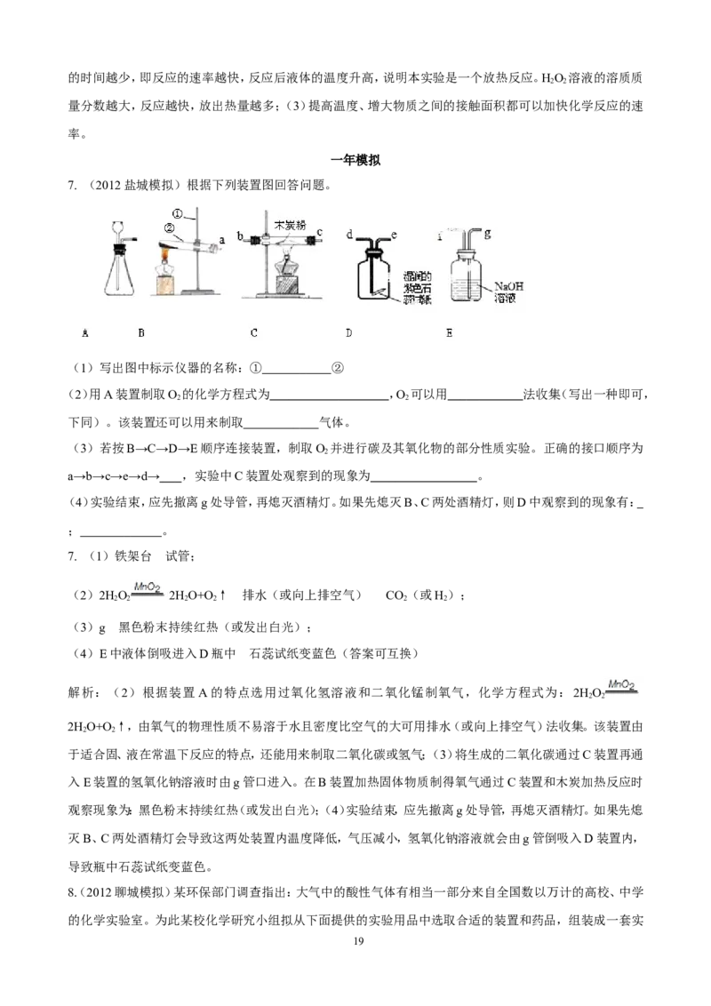 中考化学实验过关专题空气氧人教版_初中化学_01.人教版初中化学_01.初中化学课件PPT--教案--试题_初中化学全套_化学试题_化学：中考化学实验与实验操作测试题(10份)