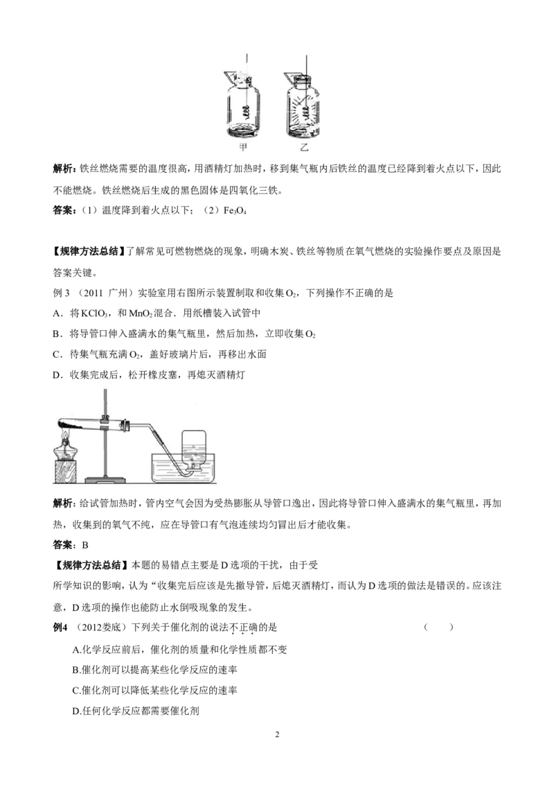 中考化学实验过关专题空气氧人教版_初中化学_01.人教版初中化学_01.初中化学课件PPT--教案--试题_初中化学全套_化学试题_化学：中考化学实验与实验操作测试题(10份)