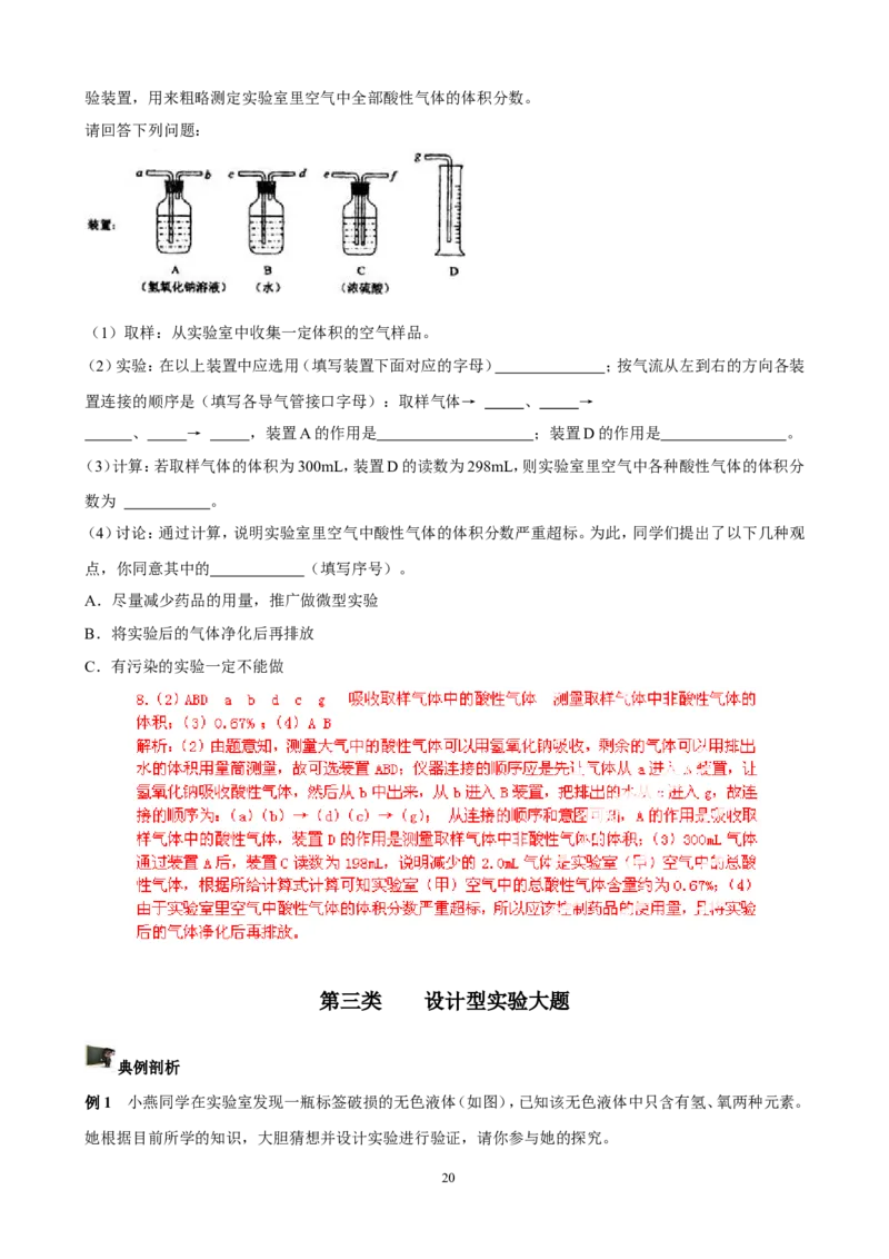 中考化学实验过关专题空气氧人教版_初中化学_01.人教版初中化学_01.初中化学课件PPT--教案--试题_初中化学全套_化学试题_化学：中考化学实验与实验操作测试题(10份)