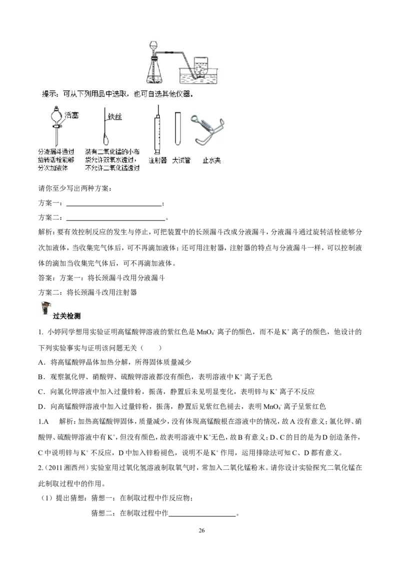 中考化学实验过关专题空气氧人教版_初中化学_01.人教版初中化学_01.初中化学课件PPT--教案--试题_初中化学全套_化学试题_化学：中考化学实验与实验操作测试题(10份)