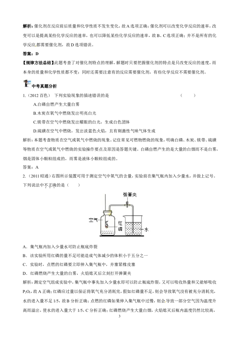 中考化学实验过关专题空气氧人教版_初中化学_01.人教版初中化学_01.初中化学课件PPT--教案--试题_初中化学全套_化学试题_化学：中考化学实验与实验操作测试题(10份)