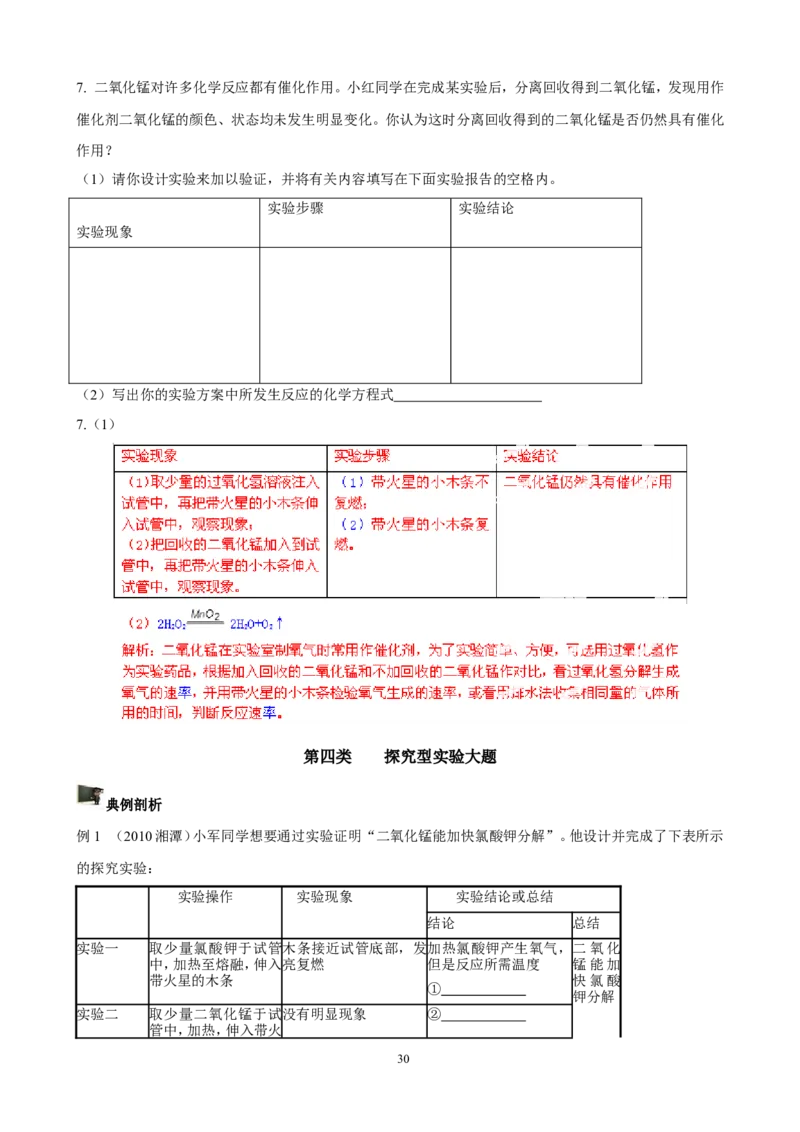 中考化学实验过关专题空气氧人教版_初中化学_01.人教版初中化学_01.初中化学课件PPT--教案--试题_初中化学全套_化学试题_化学：中考化学实验与实验操作测试题(10份)