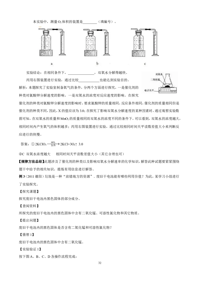 中考化学实验过关专题空气氧人教版_初中化学_01.人教版初中化学_01.初中化学课件PPT--教案--试题_初中化学全套_化学试题_化学：中考化学实验与实验操作测试题(10份)