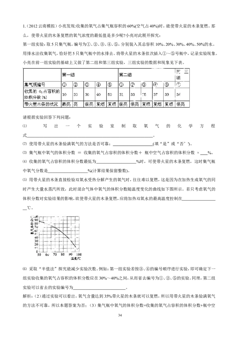 中考化学实验过关专题空气氧人教版_初中化学_01.人教版初中化学_01.初中化学课件PPT--教案--试题_初中化学全套_化学试题_化学：中考化学实验与实验操作测试题(10份)