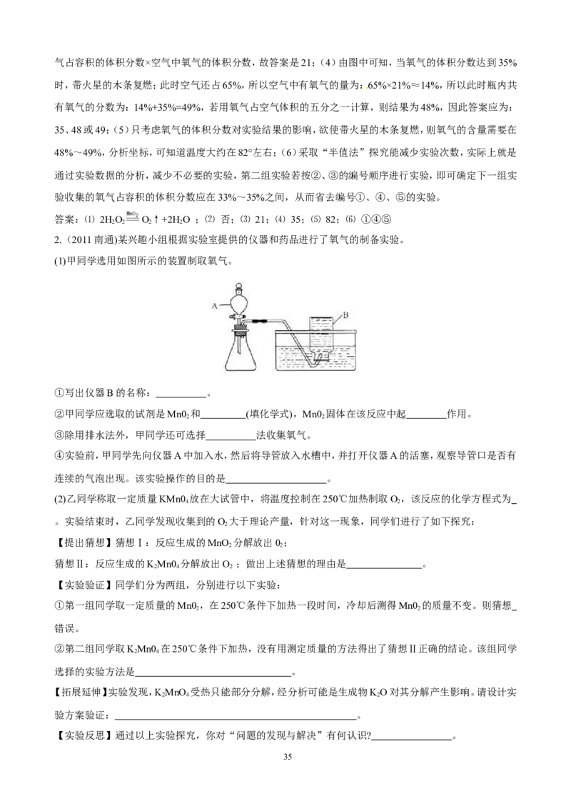 中考化学实验过关专题空气氧人教版_初中化学_01.人教版初中化学_01.初中化学课件PPT--教案--试题_初中化学全套_化学试题_化学：中考化学实验与实验操作测试题(10份)