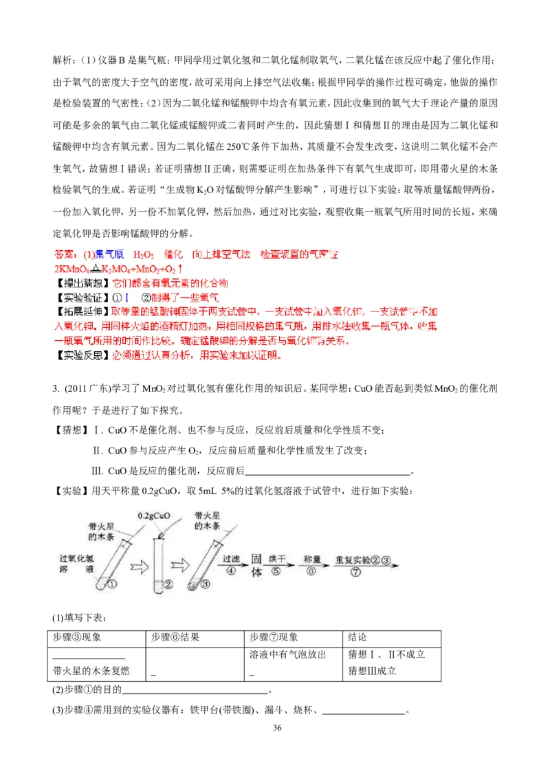 中考化学实验过关专题空气氧人教版_初中化学_01.人教版初中化学_01.初中化学课件PPT--教案--试题_初中化学全套_化学试题_化学：中考化学实验与实验操作测试题(10份)