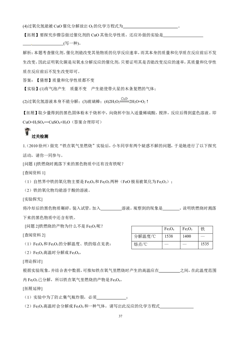 中考化学实验过关专题空气氧人教版_初中化学_01.人教版初中化学_01.初中化学课件PPT--教案--试题_初中化学全套_化学试题_化学：中考化学实验与实验操作测试题(10份)