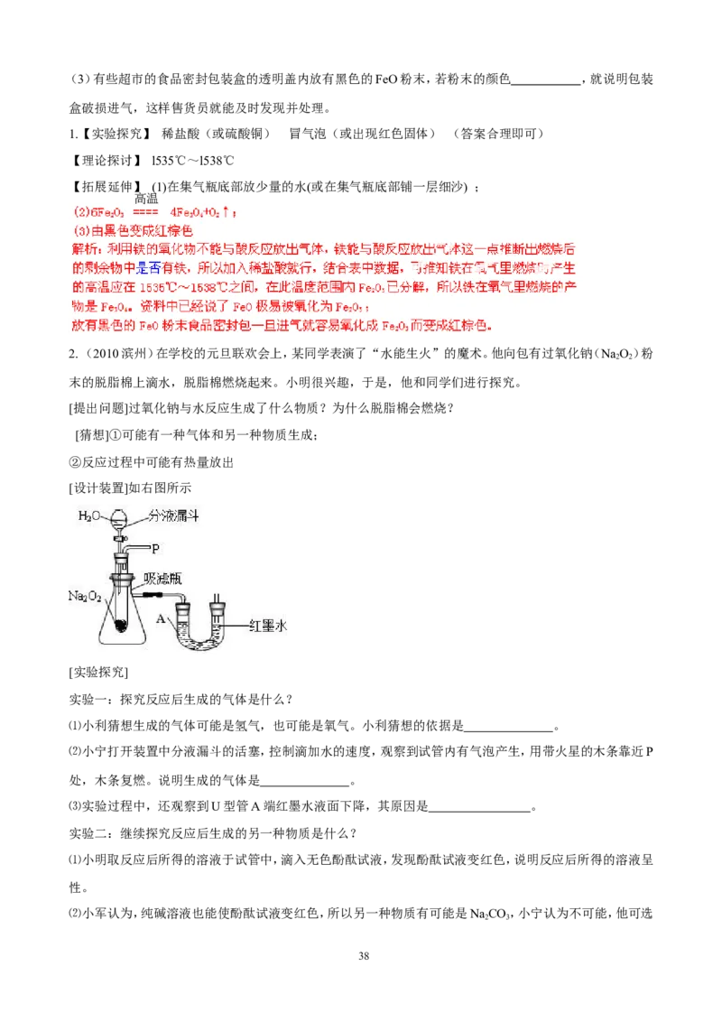 中考化学实验过关专题空气氧人教版_初中化学_01.人教版初中化学_01.初中化学课件PPT--教案--试题_初中化学全套_化学试题_化学：中考化学实验与实验操作测试题(10份)