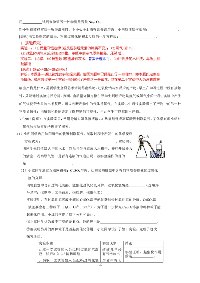 中考化学实验过关专题空气氧人教版_初中化学_01.人教版初中化学_01.初中化学课件PPT--教案--试题_初中化学全套_化学试题_化学：中考化学实验与实验操作测试题(10份)