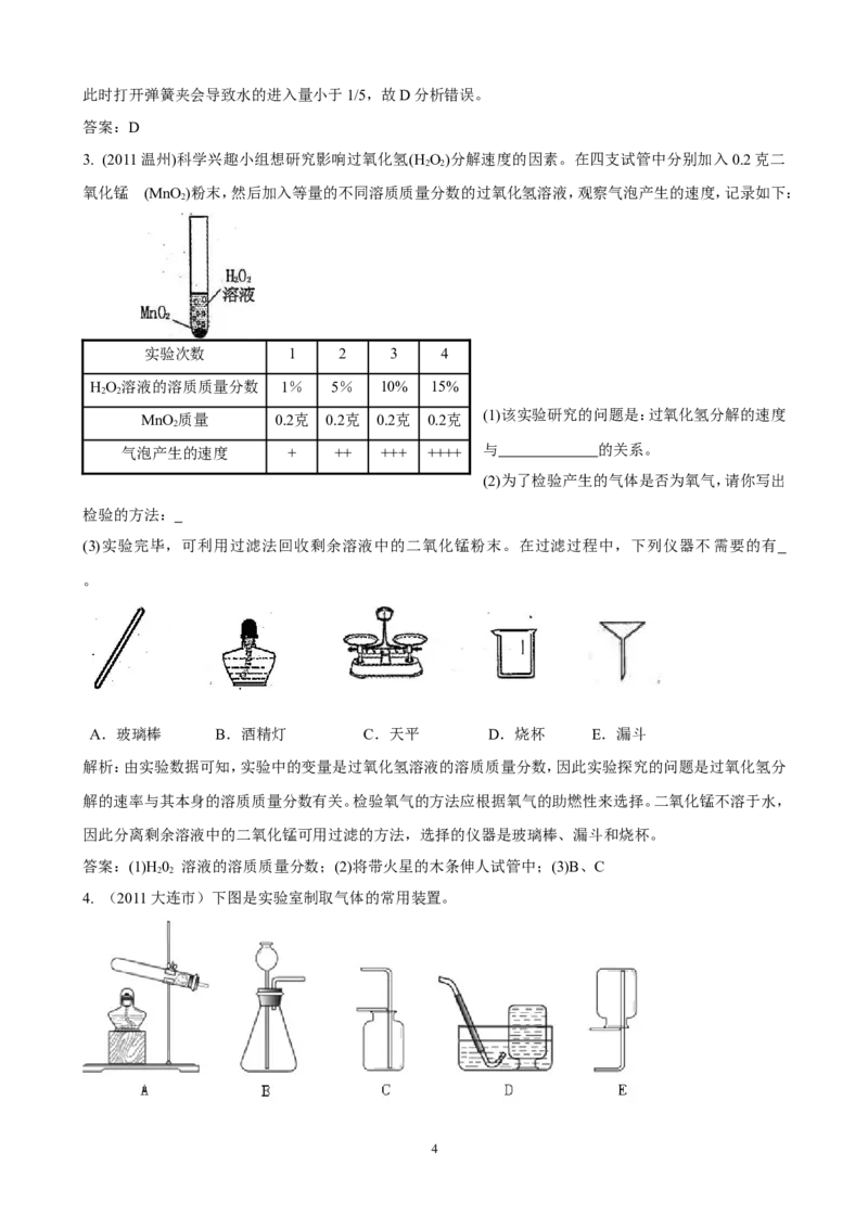 中考化学实验过关专题空气氧人教版_初中化学_01.人教版初中化学_01.初中化学课件PPT--教案--试题_初中化学全套_化学试题_化学：中考化学实验与实验操作测试题(10份)