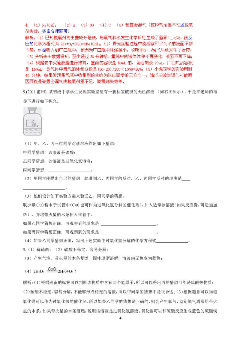 中考化学实验过关专题空气氧人教版_初中化学_01.人教版初中化学_01.初中化学课件PPT--教案--试题_初中化学全套_化学试题_化学：中考化学实验与实验操作测试题(10份)