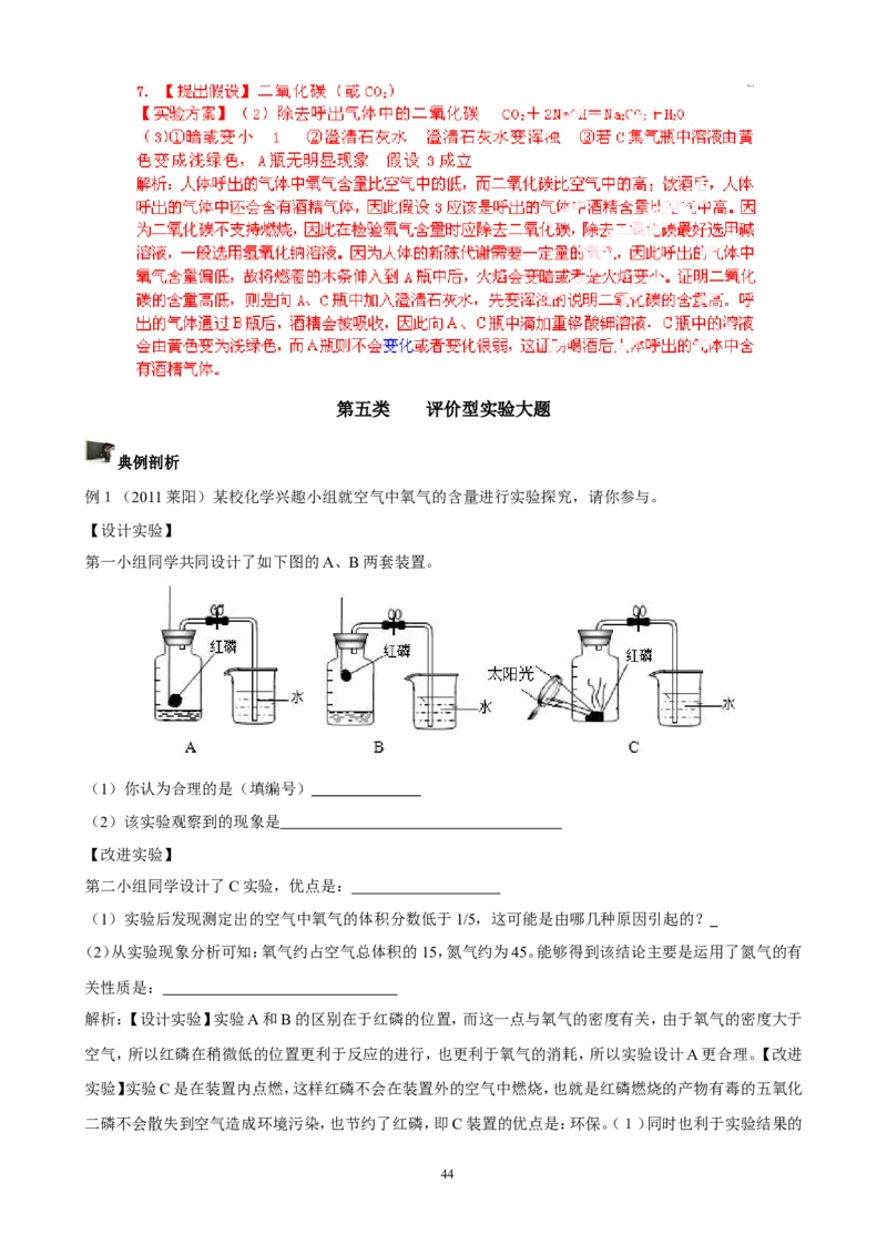 中考化学实验过关专题空气氧人教版_初中化学_01.人教版初中化学_01.初中化学课件PPT--教案--试题_初中化学全套_化学试题_化学：中考化学实验与实验操作测试题(10份)