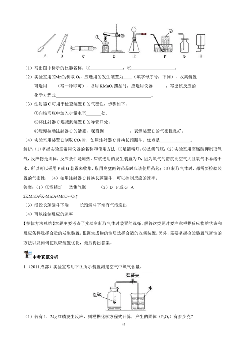 中考化学实验过关专题空气氧人教版_初中化学_01.人教版初中化学_01.初中化学课件PPT--教案--试题_初中化学全套_化学试题_化学：中考化学实验与实验操作测试题(10份)