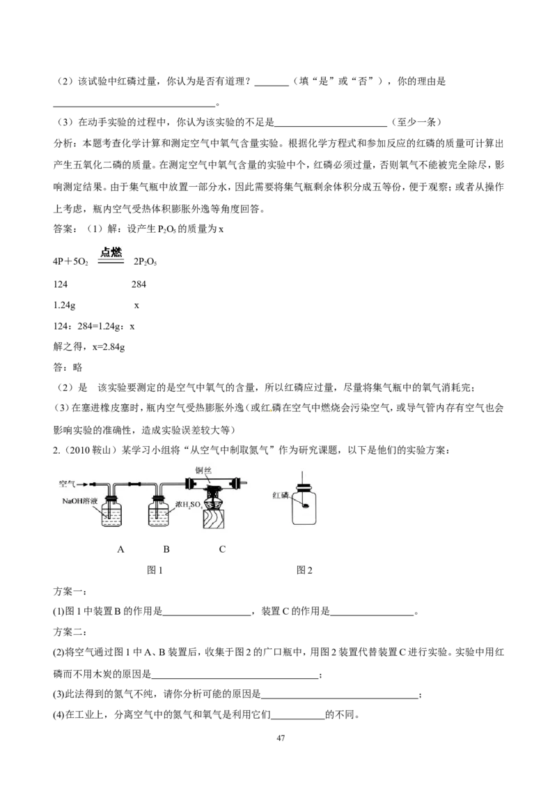 中考化学实验过关专题空气氧人教版_初中化学_01.人教版初中化学_01.初中化学课件PPT--教案--试题_初中化学全套_化学试题_化学：中考化学实验与实验操作测试题(10份)