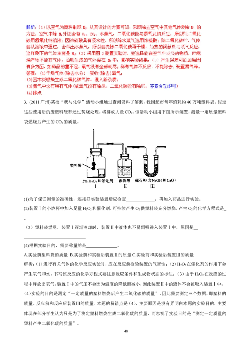 中考化学实验过关专题空气氧人教版_初中化学_01.人教版初中化学_01.初中化学课件PPT--教案--试题_初中化学全套_化学试题_化学：中考化学实验与实验操作测试题(10份)
