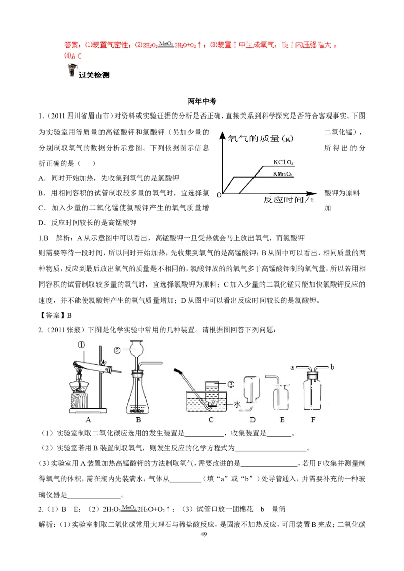 中考化学实验过关专题空气氧人教版_初中化学_01.人教版初中化学_01.初中化学课件PPT--教案--试题_初中化学全套_化学试题_化学：中考化学实验与实验操作测试题(10份)