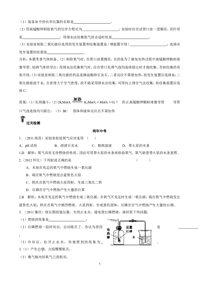中考化学实验过关专题空气氧人教版_初中化学_01.人教版初中化学_01.初中化学课件PPT--教案--试题_初中化学全套_化学试题_化学：中考化学实验与实验操作测试题(10份)