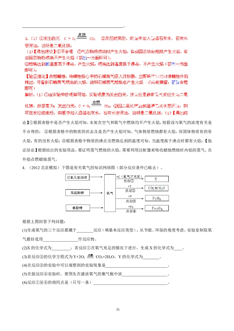 中考化学实验过关专题空气氧人教版_初中化学_01.人教版初中化学_01.初中化学课件PPT--教案--试题_初中化学全套_化学试题_化学：中考化学实验与实验操作测试题(10份)