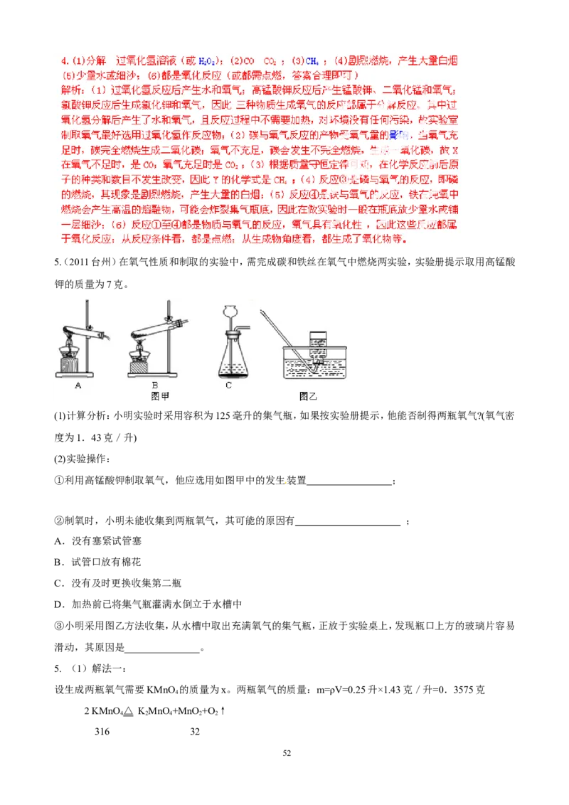 中考化学实验过关专题空气氧人教版_初中化学_01.人教版初中化学_01.初中化学课件PPT--教案--试题_初中化学全套_化学试题_化学：中考化学实验与实验操作测试题(10份)