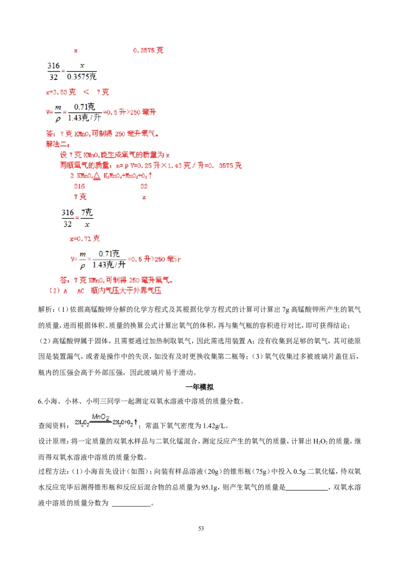 中考化学实验过关专题空气氧人教版_初中化学_01.人教版初中化学_01.初中化学课件PPT--教案--试题_初中化学全套_化学试题_化学：中考化学实验与实验操作测试题(10份)