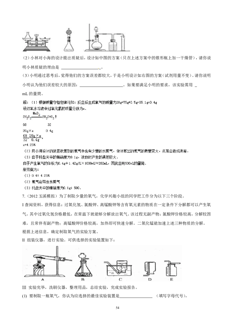 中考化学实验过关专题空气氧人教版_初中化学_01.人教版初中化学_01.初中化学课件PPT--教案--试题_初中化学全套_化学试题_化学：中考化学实验与实验操作测试题(10份)