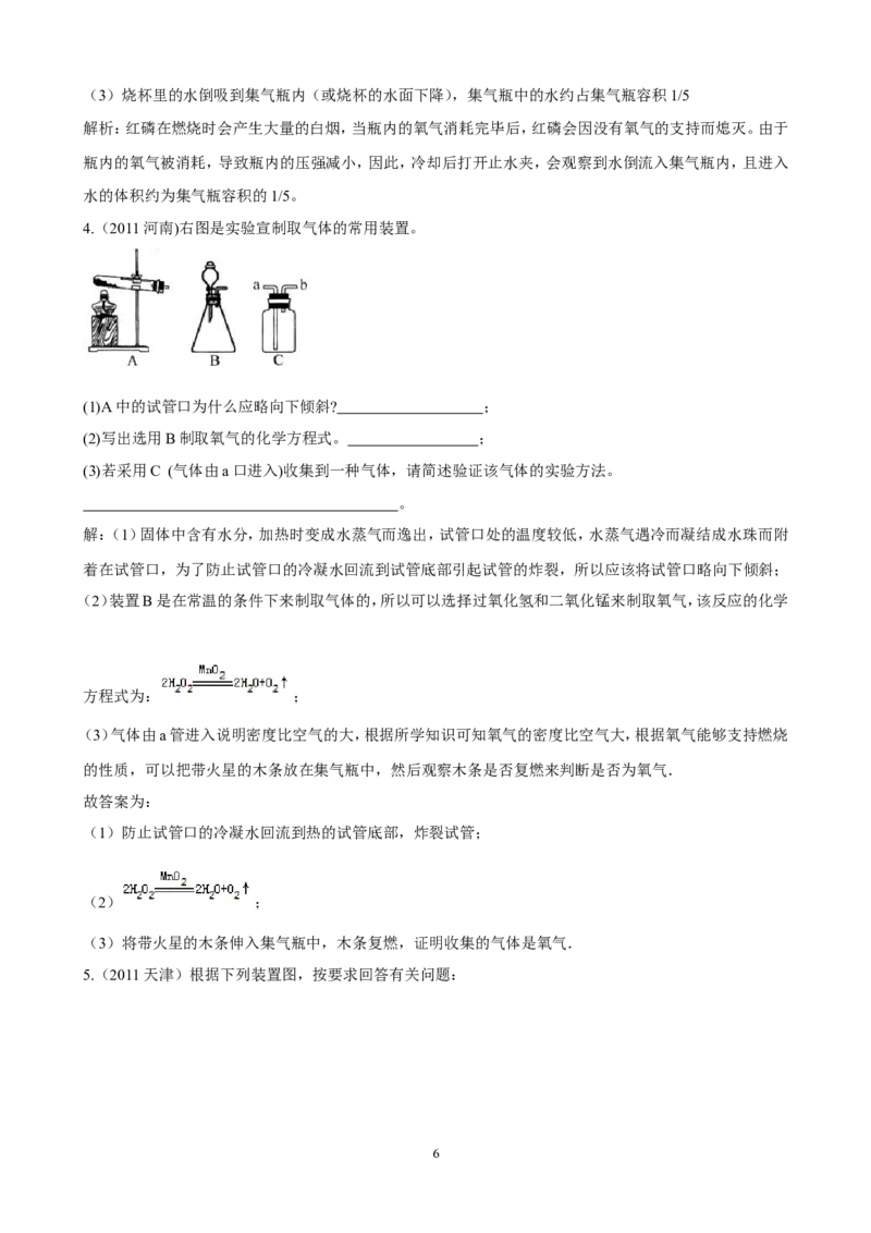 中考化学实验过关专题空气氧人教版_初中化学_01.人教版初中化学_01.初中化学课件PPT--教案--试题_初中化学全套_化学试题_化学：中考化学实验与实验操作测试题(10份)