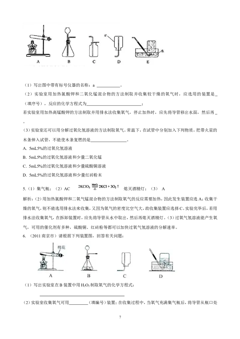 中考化学实验过关专题空气氧人教版_初中化学_01.人教版初中化学_01.初中化学课件PPT--教案--试题_初中化学全套_化学试题_化学：中考化学实验与实验操作测试题(10份)