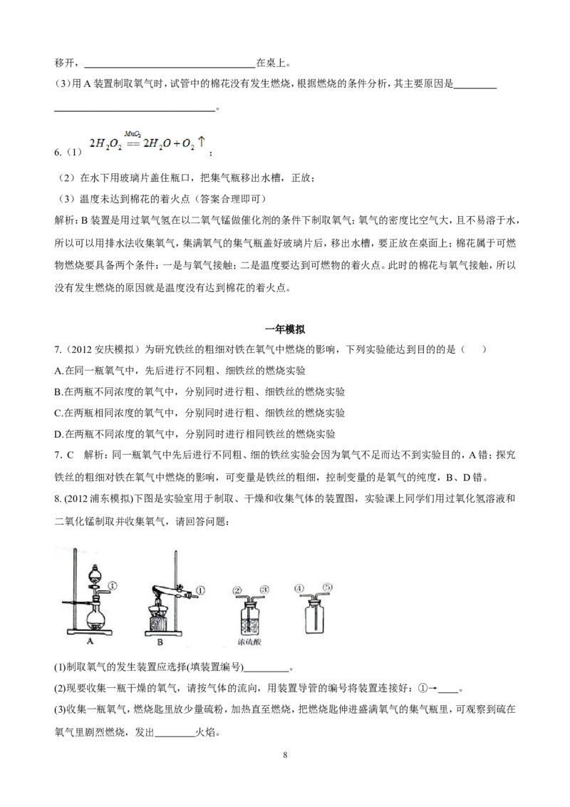 中考化学实验过关专题空气氧人教版_初中化学_01.人教版初中化学_01.初中化学课件PPT--教案--试题_初中化学全套_化学试题_化学：中考化学实验与实验操作测试题(10份)