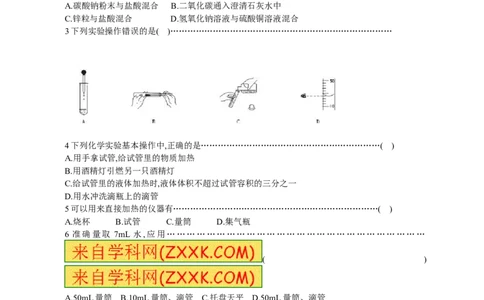 2018年8九年级化学上册人教版同步习题第一单元走进化学世界单元测试_初中化学_01.人教版初中化学_01.初中化学课件PPT--教案--试题_初中化学18年试卷_人教版九年级化学上册2018