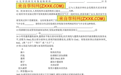 2018年8九年级化学上册人教版同步习题第一单元走进化学世界单元测试_初中化学_01.人教版初中化学_01.初中化学课件PPT--教案--试题_初中化学18年试卷_人教版九年级化学上册2018