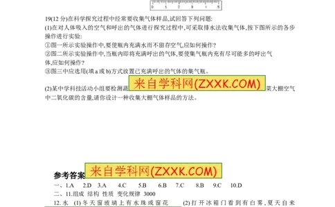 2018年8九年级化学上册人教版同步习题第一单元走进化学世界单元测试_初中化学_01.人教版初中化学_01.初中化学课件PPT--教案--试题_初中化学18年试卷_人教版九年级化学上册2018