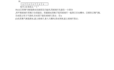 2018年8九年级化学上册人教版同步习题第一单元走进化学世界单元测试_初中化学_01.人教版初中化学_01.初中化学课件PPT--教案--试题_初中化学18年试卷_人教版九年级化学上册2018