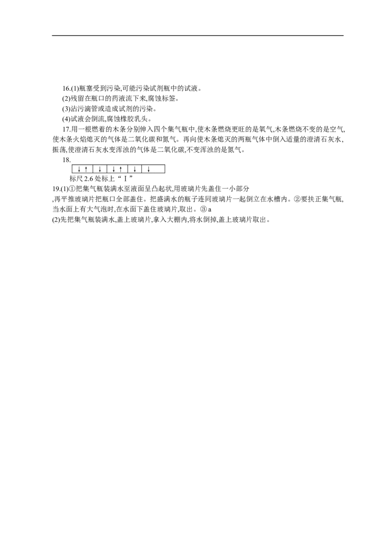 2018年8九年级化学上册人教版同步习题第一单元走进化学世界单元测试_初中化学_01.人教版初中化学_01.初中化学课件PPT--教案--试题_初中化学18年试卷_人教版九年级化学上册2018