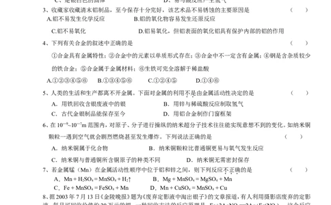 人教版九年级化学下册第8单元+金属和金属材料+单元测试题(1)_初中化学_01.人教版初中化学_01.初中化学课件PPT--教案--试题_初中化学&mdash;课件&mdash;教案&mdash;试题-推荐_9年级下课件教案试题