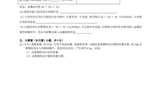 人教版九年级化学下册第8单元+金属和金属材料+单元测试题(1)_初中化学_01.人教版初中化学_01.初中化学课件PPT--教案--试题_初中化学&mdash;课件&mdash;教案&mdash;试题-推荐_9年级下课件教案试题