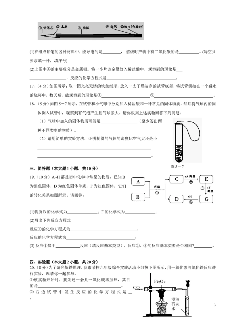 人教版九年级化学下册第8单元+金属和金属材料+单元测试题(1)_初中化学_01.人教版初中化学_01.初中化学课件PPT--教案--试题_初中化学&mdash;课件&mdash;教案&mdash;试题-推荐_9年级下课件教案试题