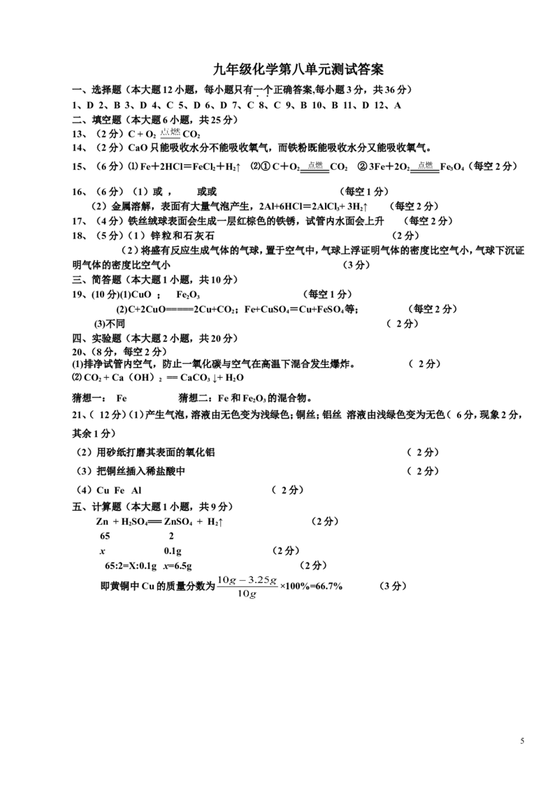 人教版九年级化学下册第8单元+金属和金属材料+单元测试题(1)_初中化学_01.人教版初中化学_01.初中化学课件PPT--教案--试题_初中化学&mdash;课件&mdash;教案&mdash;试题-推荐_9年级下课件教案试题