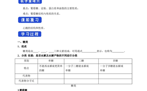 新教材精创7.4基本营养物质学案（1）-人教版高中化学必修第二册_高化_2025春-人教版高中化学_02新版高中化学必修二_2.课件+教案+学案+练习配套版_学案