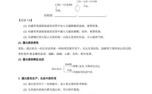 新教材精创7.4基本营养物质学案（1）-人教版高中化学必修第二册_高化_2025春-人教版高中化学_02新版高中化学必修二_2.课件+教案+学案+练习配套版_学案