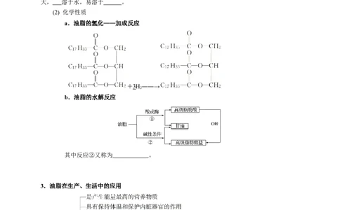 新教材精创7.4基本营养物质学案（1）-人教版高中化学必修第二册_高化_2025春-人教版高中化学_02新版高中化学必修二_2.课件+教案+学案+练习配套版_学案