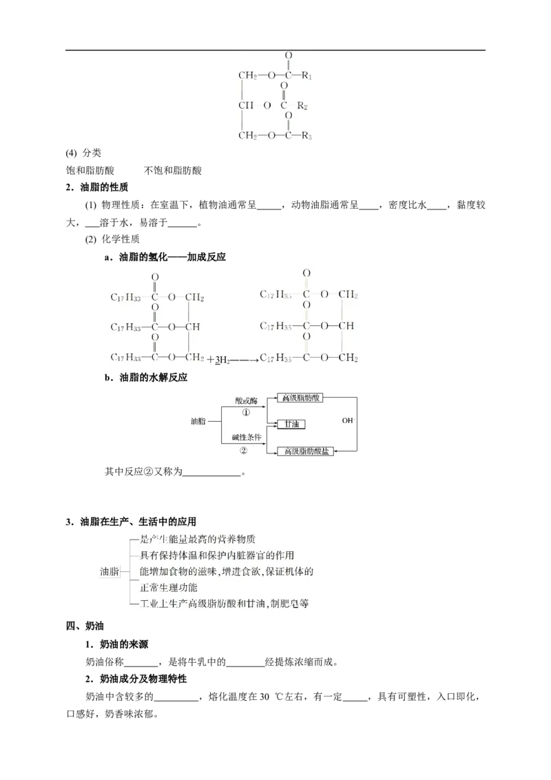 新教材精创7.4基本营养物质学案（1）-人教版高中化学必修第二册_高化_2025春-人教版高中化学_02新版高中化学必修二_2.课件+教案+学案+练习配套版_学案