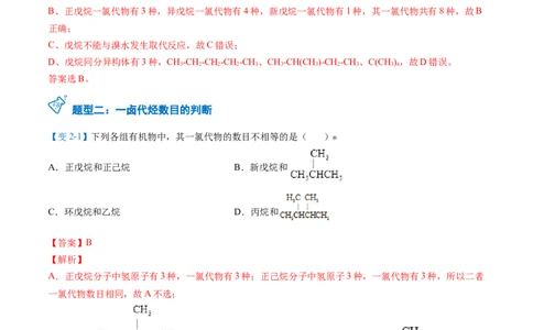 第17讲烷烃扩展（教师版）-（人教版2019必修第二册）_高化_595801221724高中化学新人教版选择性必修一二三电子版教案PPT课件高中试卷_必修二册（人教版）_讲义