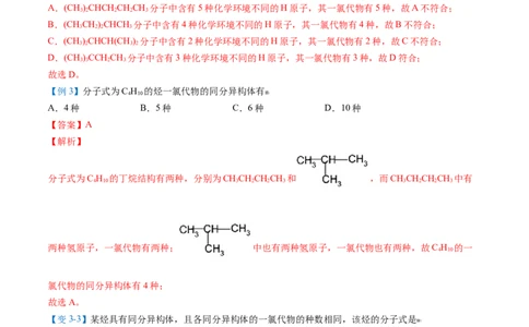 第17讲烷烃扩展（教师版）-（人教版2019必修第二册）_高化_595801221724高中化学新人教版选择性必修一二三电子版教案PPT课件高中试卷_必修二册（人教版）_讲义