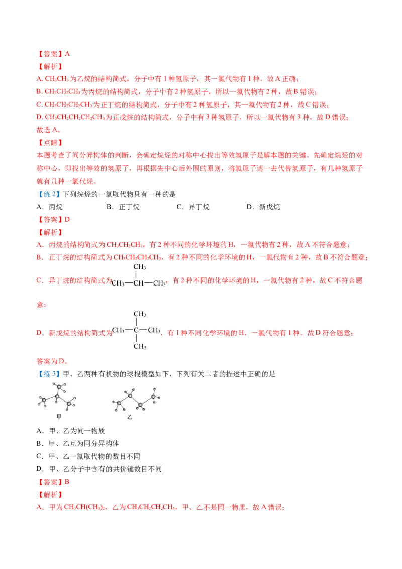 第17讲烷烃扩展（教师版）-（人教版2019必修第二册）_高化_595801221724高中化学新人教版选择性必修一二三电子版教案PPT课件高中试卷_必修二册（人教版）_讲义