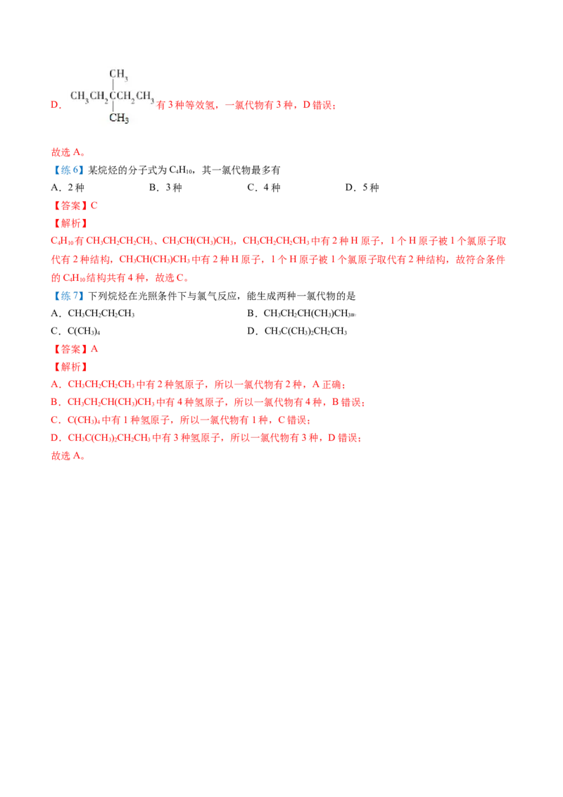第17讲烷烃扩展（教师版）-（人教版2019必修第二册）_高化_595801221724高中化学新人教版选择性必修一二三电子版教案PPT课件高中试卷_必修二册（人教版）_讲义